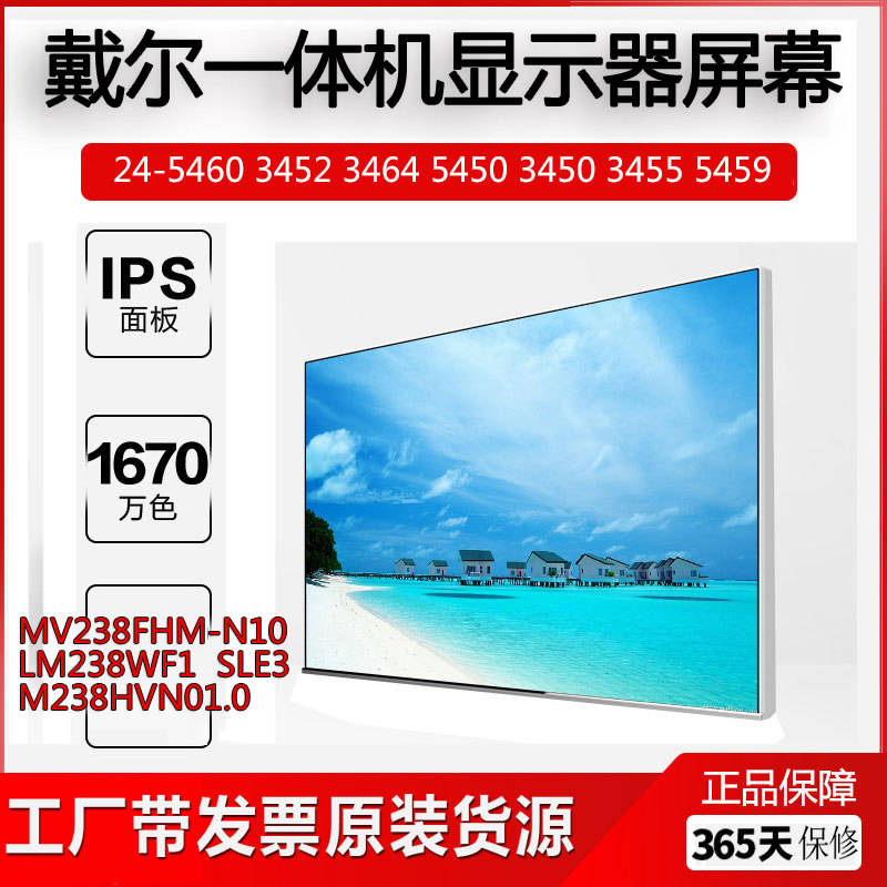 戴尔灵越inspiron 24-3450 3455 3452 3459 3464液晶屏显示器屏幕