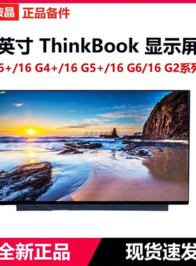 联想THinkBook 16P nx arh 16 g4+ g5 g6 IRL G7 IML液晶内外屏幕