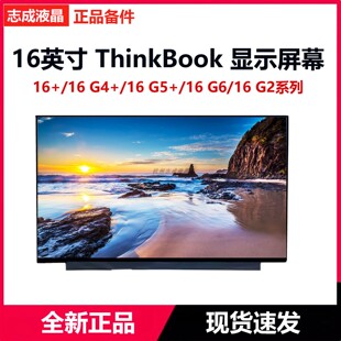 IML液晶内外屏幕 IRL arh 16P 联想THinkBook