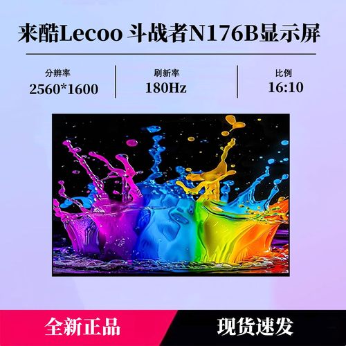 Lecoo16英寸电竞显示器7000Hz