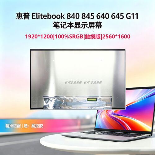 惠普EliteBook840g1114寸屏幕