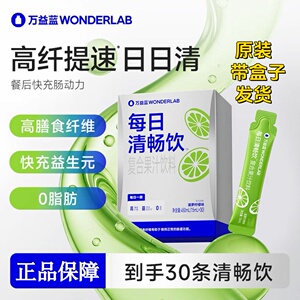 正品万益蓝每日清畅饮肠胃便30条