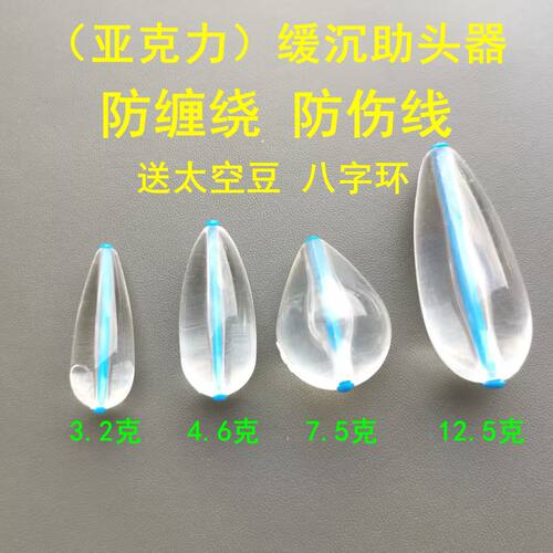 防缠绕助投器远投缓沉飞蝇钩瓜子亮片白条马口非玻璃浮水助投器