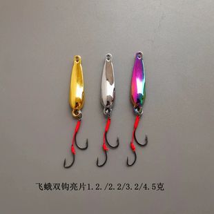 飞蛾双钩亮片微物溪流路亚马口白条军鱼青稍翘嘴假饵子母钩亮片