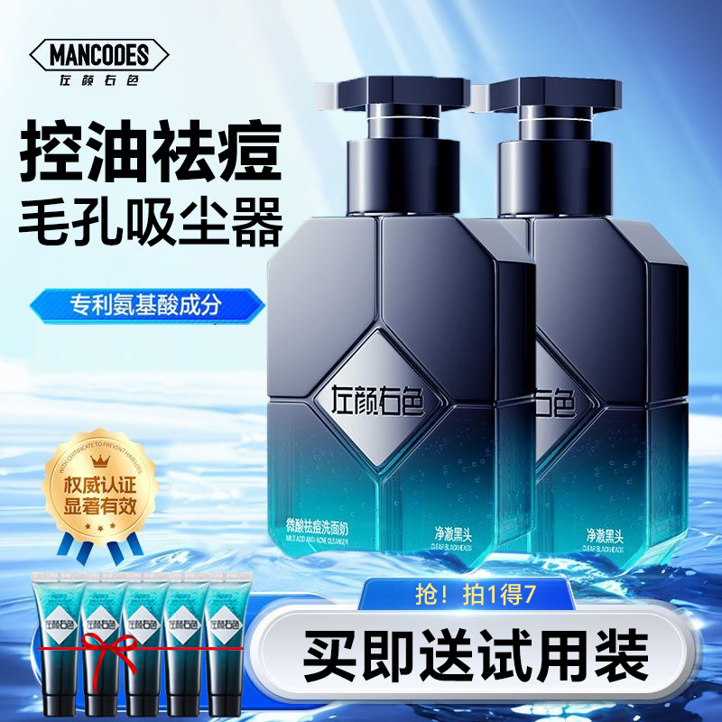 左颜右色微酸祛痘洗面奶