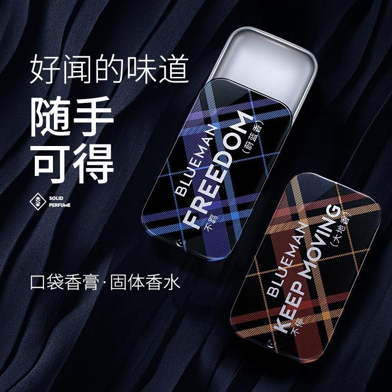 尊蓝固体香膏香水持久专用口袋