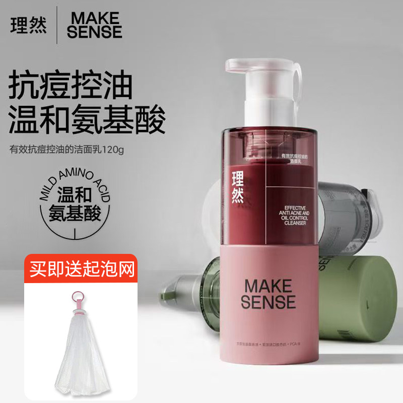 理然洗面奶男士有效控油抗痘氨基酸洁面乳祛痘清洁洗卸合不紧绷