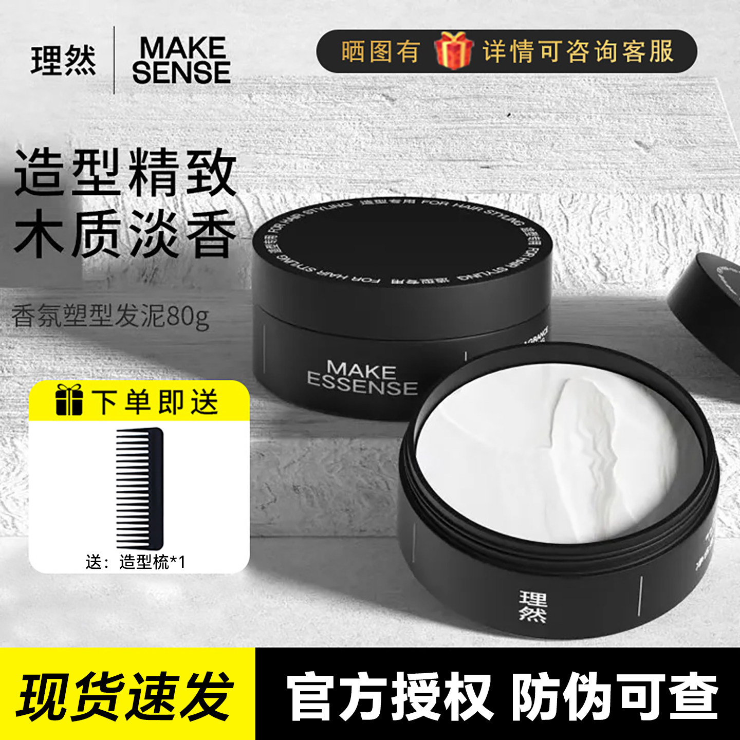 理然定型发胶发泥发蜡图片