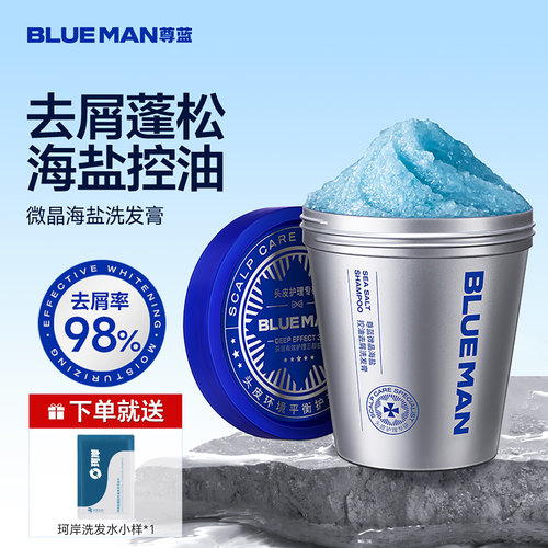 尊蓝海盐磨砂洗头膏男士控油去屑