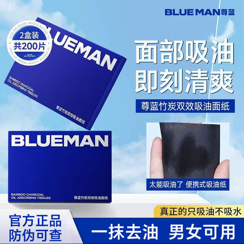 尊蓝面部吸油纸竹炭控油收缩毛孔