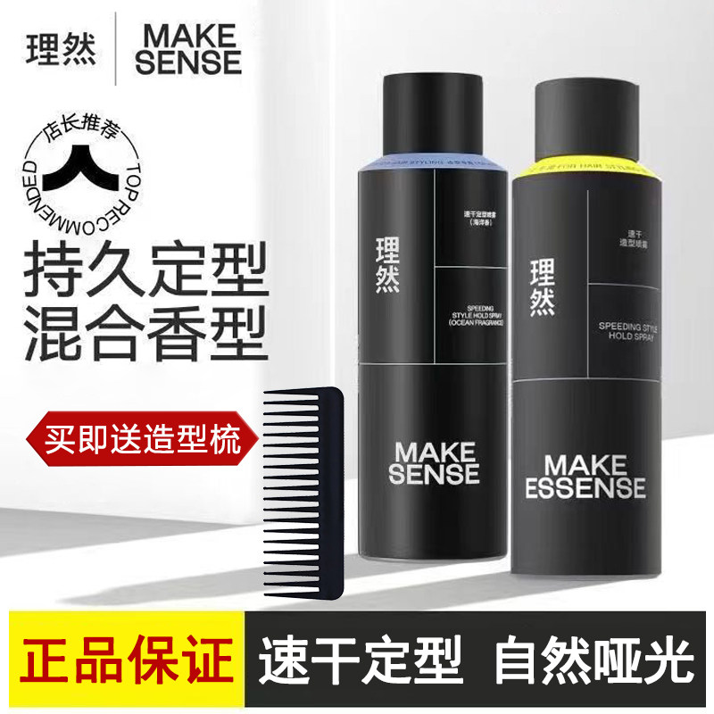 理然男士定型喷雾自然蓬松持久图片