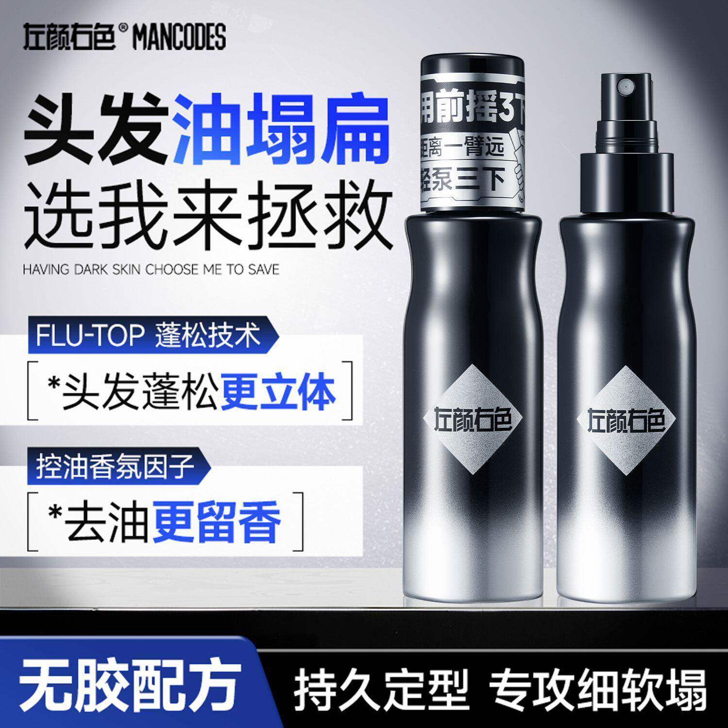 左颜右色蓬松水男士头发发丝自然喷雾高颅顶立体造型定型蓬蓬粉