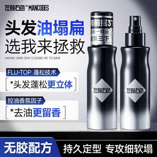 左颜右色蓬松粉雾自然立体蓬松水