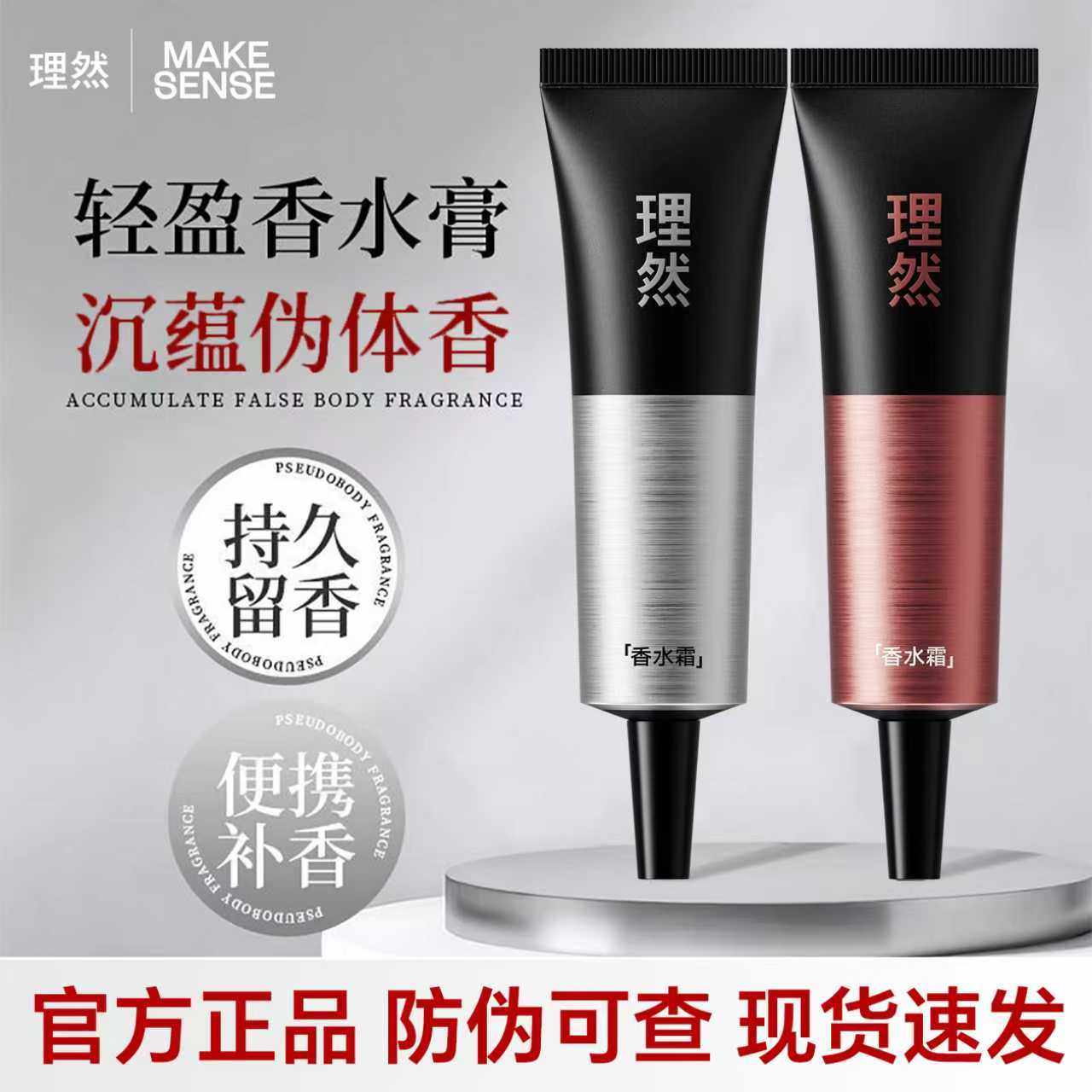 理然香水膏伪体香淡香水便携香水霜香膏抑味香水香氛礼物持久留香