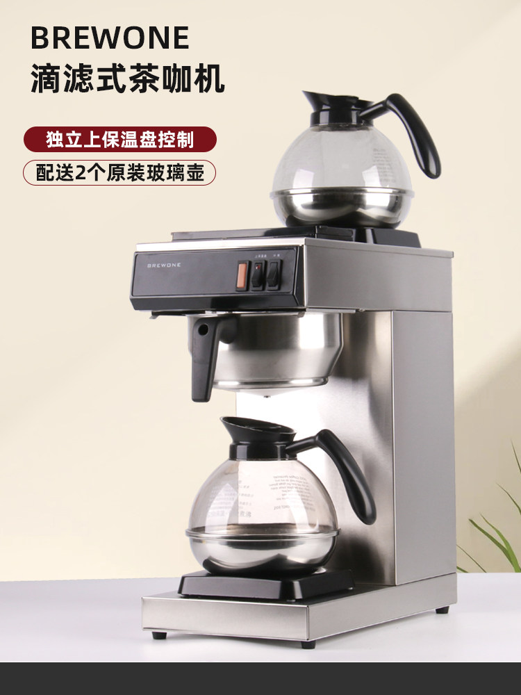 BREWONE家用全自动美式咖啡机办公室滴滤机萃茶多功能饮料机商用
