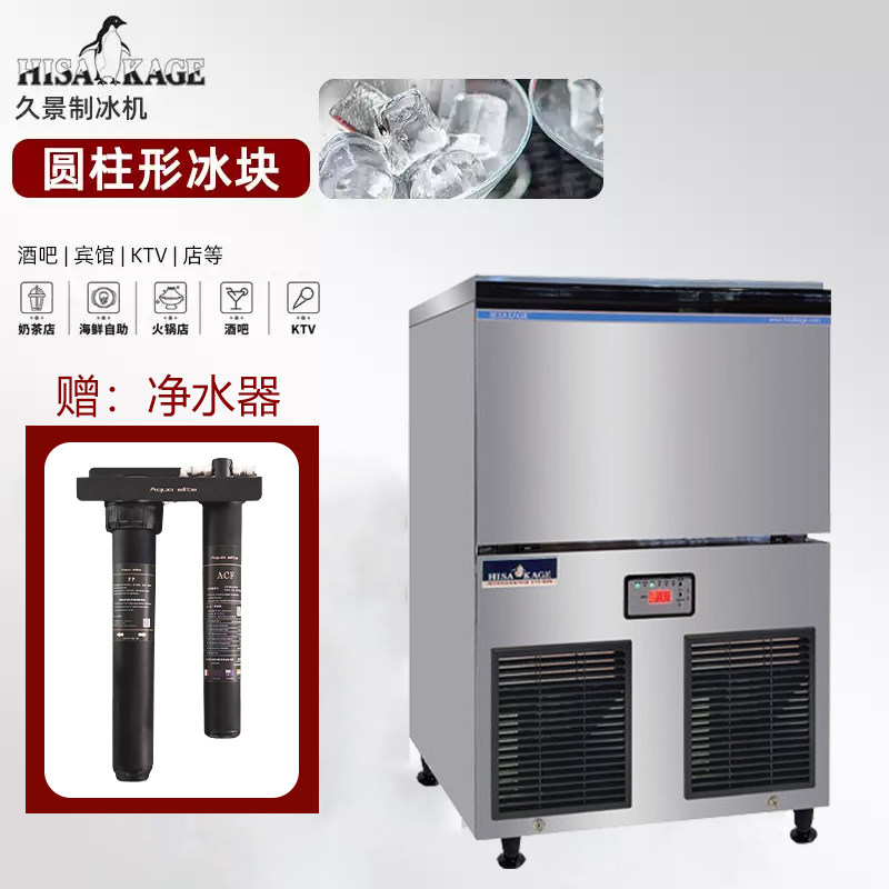 久景商用制冰机圆柱形冰块 风冷不锈钢EC-200