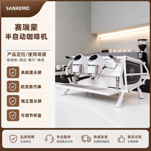 Sanremo双头电控半自动咖啡机