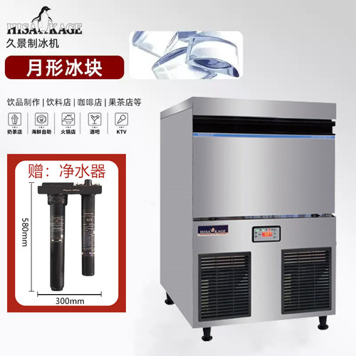 久景商用制冰机480W/115kg奶茶