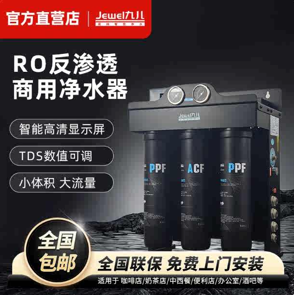 九儿净水器商用ro反渗透TDS数值可调节1200g咖啡店奶茶店专用800A