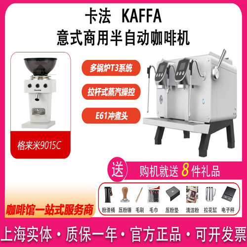 卡法Kaffa一代二代意式半自动咖啡机家商用单头双头E61电控高杯版