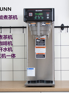 美国BUNN智能冲茶咖啡机 贡茶皇茶用煮茶机 单头美式咖啡机原装