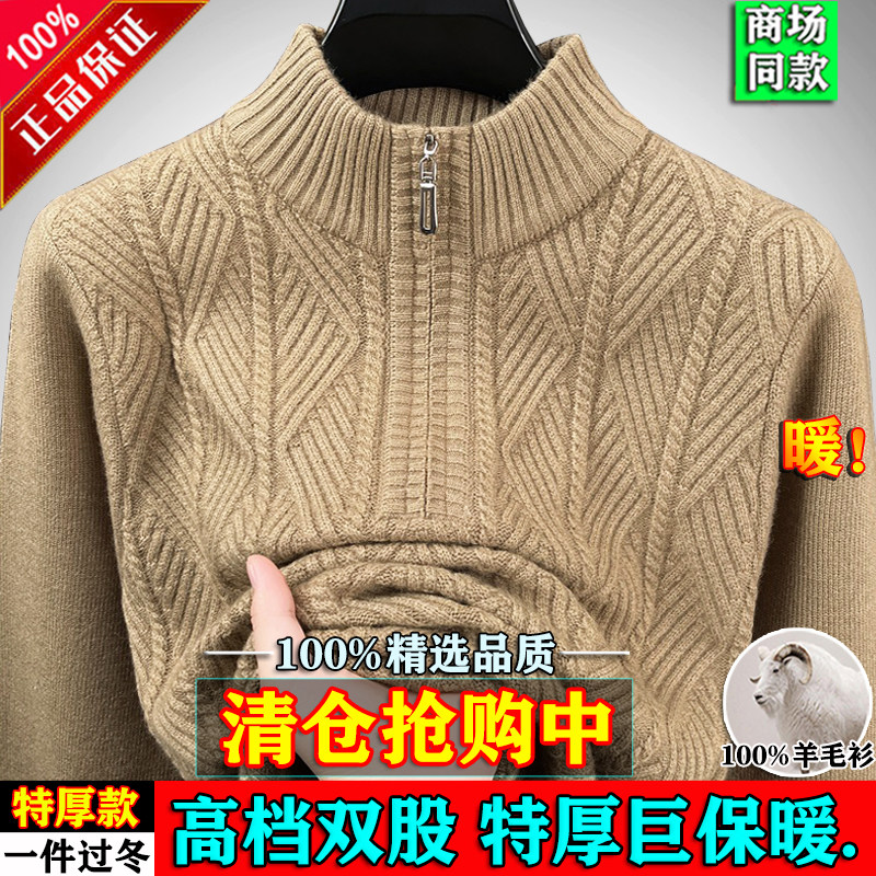 冬季鄂尔多斯市产高档羊毛衫男士双股加厚拉链半高领扭花保暖毛衣