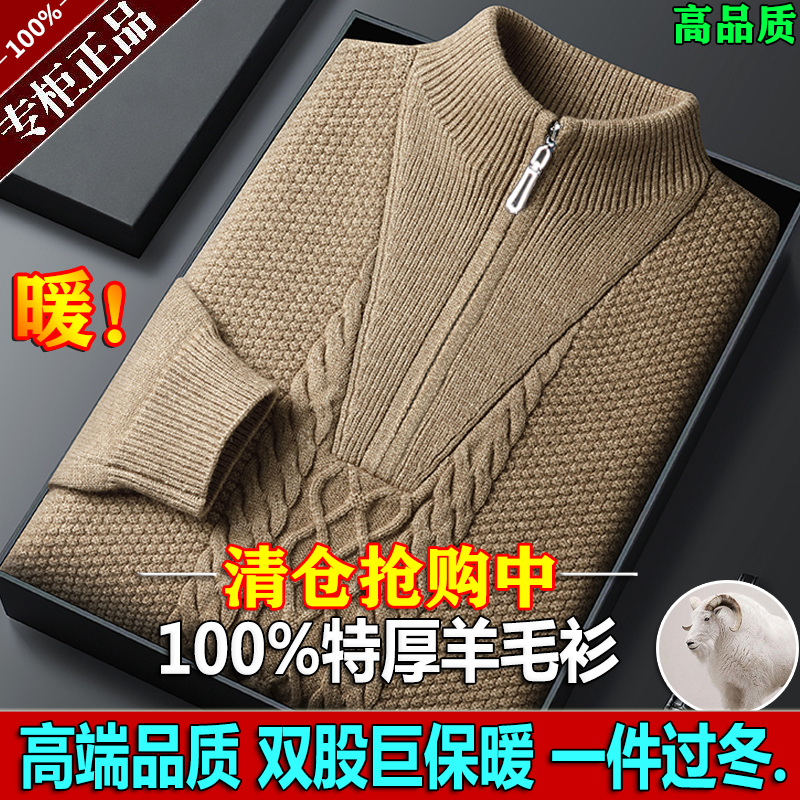 冬季新特厚100羊毛衫拉链保暖男