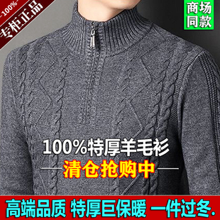 冬季鄂尔多斯市产特厚羊毛衫男士拉链半高领加厚纯色打底保暖毛衣
