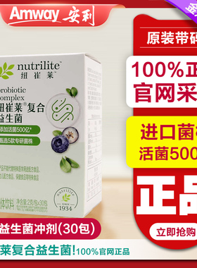 安利纽崔莱复合益生菌活菌肠胃肠道菌群大人成人 官方旗正品舰店
