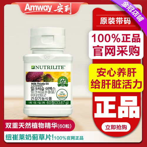 安利纽崔莱奶蓟草片健肝