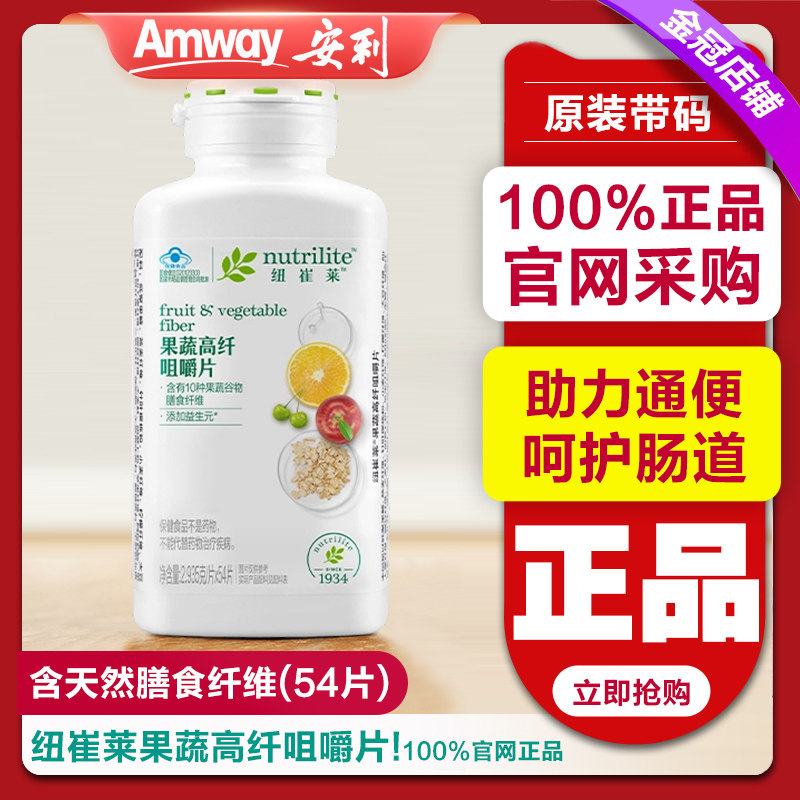 安利纽崔莱果蔬高纤咀嚼54片膳食青年成人益生元营养纤维片素排便