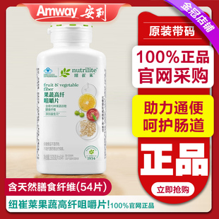 营养纤维片素排便 安利纽崔莱果蔬高纤咀嚼54片膳食青年成人益生元