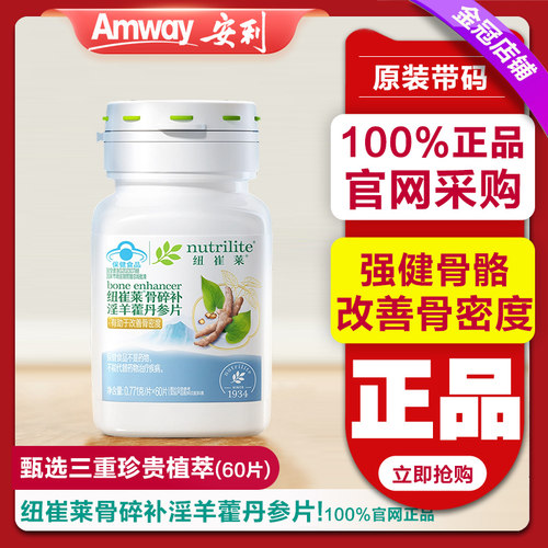 安利纽崔莱骨碎补淫羊藿丹参片 纽崔莱金骨丹片 官网旗正品舰店