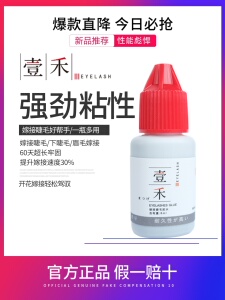 伊织壹禾眼睛眼睫毛睫毛嫁接胶水2023新款伊织胶水防过敏超粘