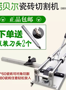 诺贝尔推刀1280加强型880C手动瓷砖切割机高精度墙地砖切割器正品