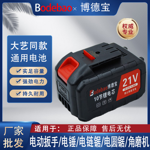 通用大艺锂电池电动扳手电池21V 冲击扳手角磨机电锤电链锯充电款