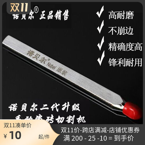 正品诺贝尔原装地墙砖玻璃轮刀头