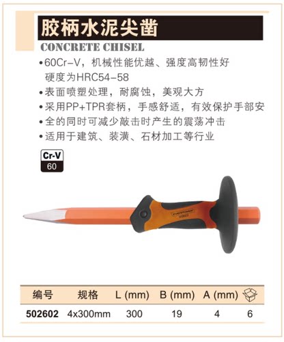 艾威博尔Everpower 胶柄水泥尖凿 502602 4X300 全长300mm