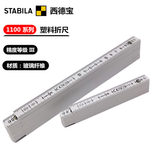 进口德国 STABILA西德宝 1100系列 1 2M米木 玻璃纤维塑料折尺