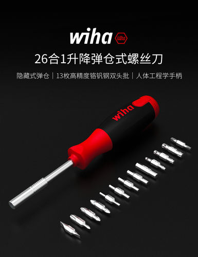 德国wiha威汉螺丝刀弹仓式26合1