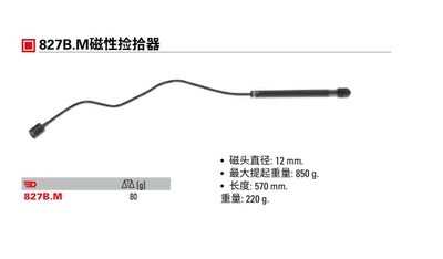 进口法国FACOM 法康 磁性捡拾器 拾取器 抓取器 570mm 827B.M