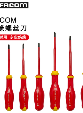 法国FACOM法贡 ATPB 1000V绝缘包胶一字十字混合头米字螺丝刀