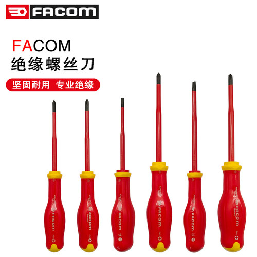 法国FACOM法贡 ATPB 1000V绝缘包胶一字十字混合头米字螺丝刀