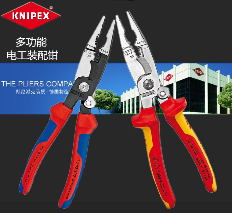 德国凯尼派克KNIPEX多功能剪剥线