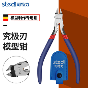 司特力stedi专业模型水口钳高达薄刃钳口拼接模型剪MS-108 MS106