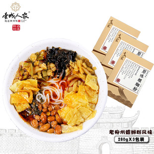领券减5 柳州螺丝粉壶城人家螺蛳粉280克*3盒礼盒装螺狮粉火鸡面