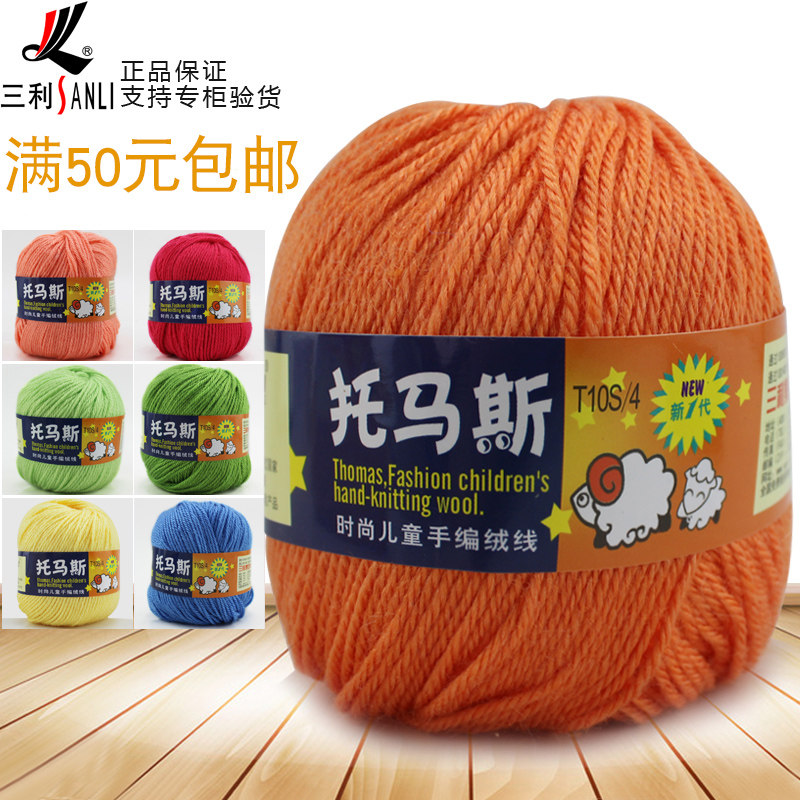 托马斯三利宝宝绒毛线蚕丝蛋白