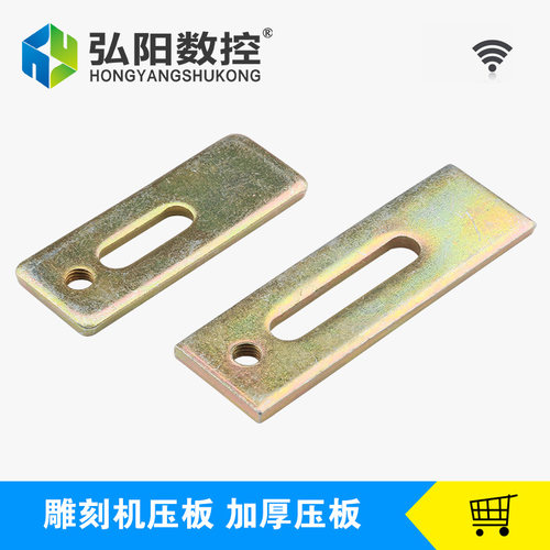 雕刻机压板夹具固定板材压料