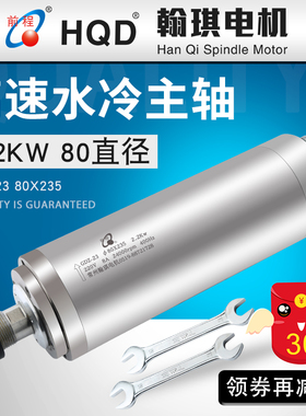 翰琪雕刻机主轴电机2.2KW220/380V水冷电机四颗轴承前程主轴加长