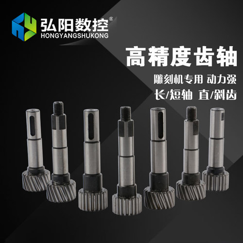 雕刻机齿轮轴尼龙轮齿轴